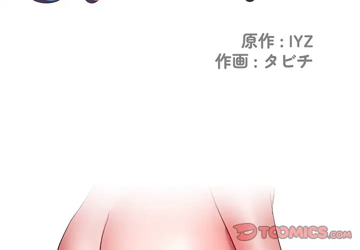 麗しの69ハイツ 第12話 - 2