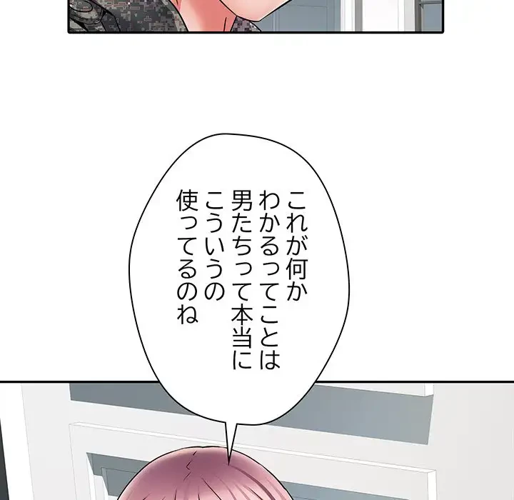 麗しの69ハイツ 第12話 - 12