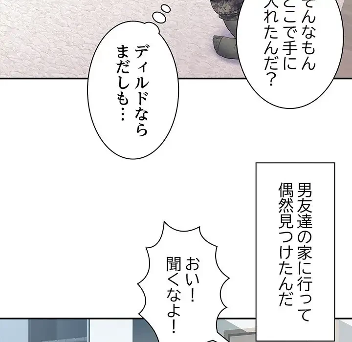 麗しの69ハイツ 第12話 - 19