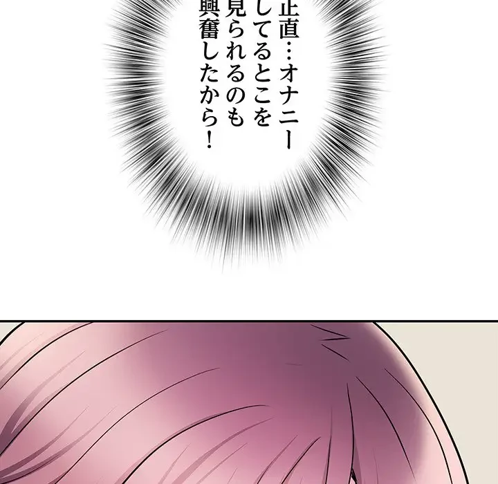 麗しの69ハイツ 第12話 - 43
