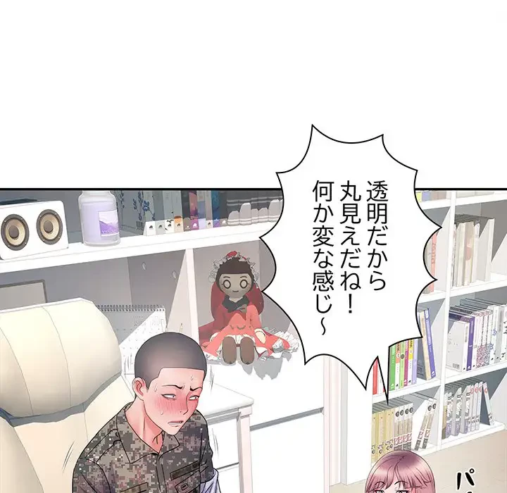 麗しの69ハイツ 第12話 - 47
