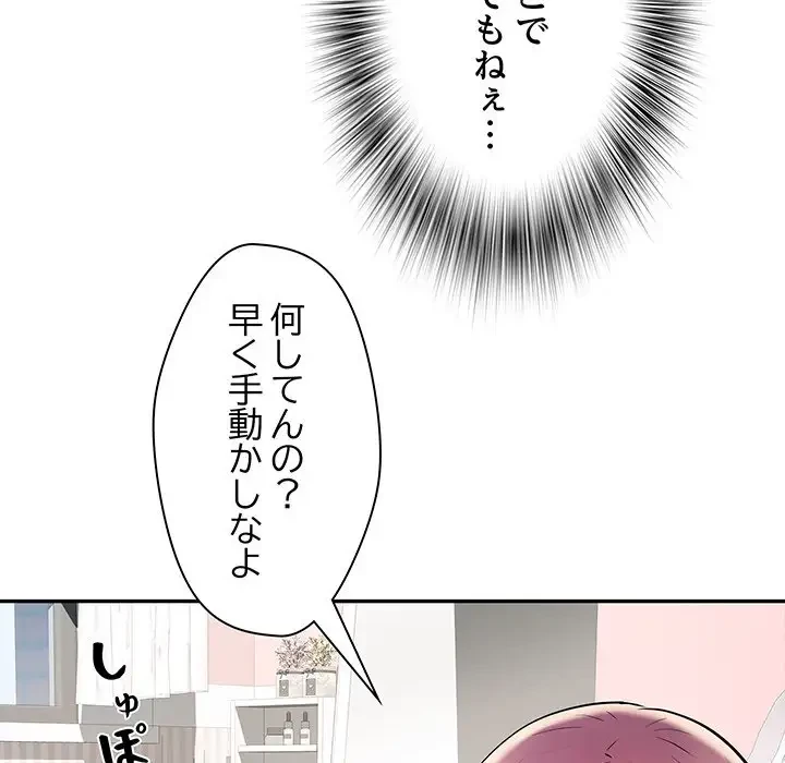 麗しの69ハイツ 第12話 - 49