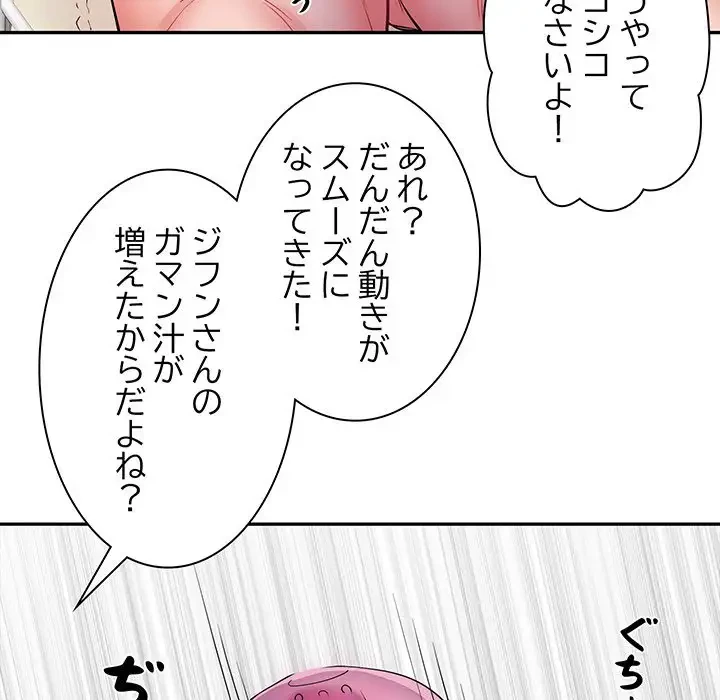 麗しの69ハイツ 第12話 - 57