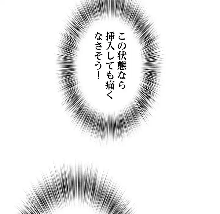 麗しの69ハイツ 第12話 - 59