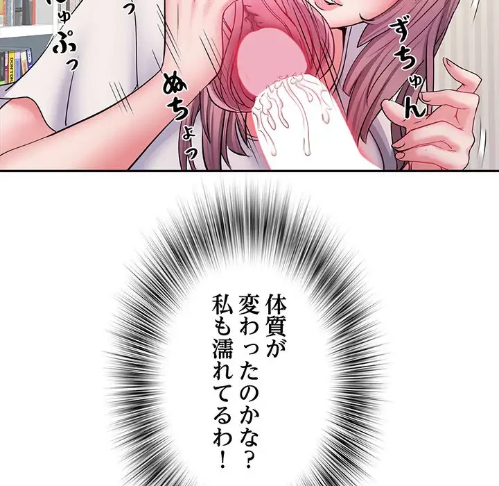 麗しの69ハイツ 第12話 - 61