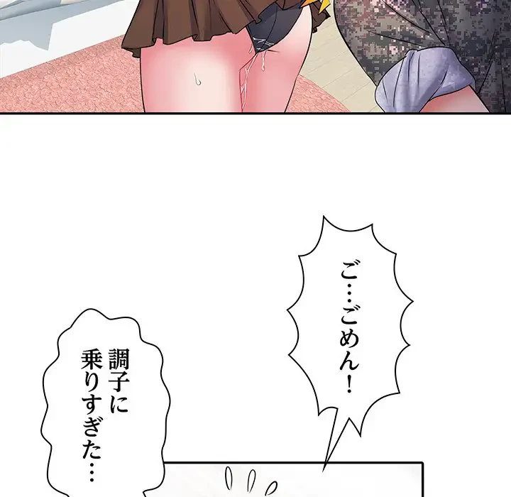 麗しの69ハイツ 第12話 - 77