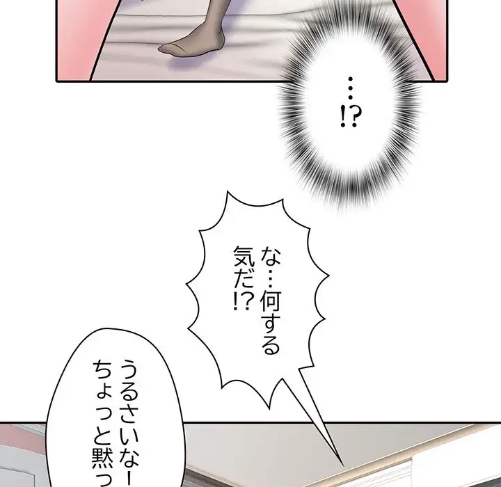 麗しの69ハイツ 第12話 - 81