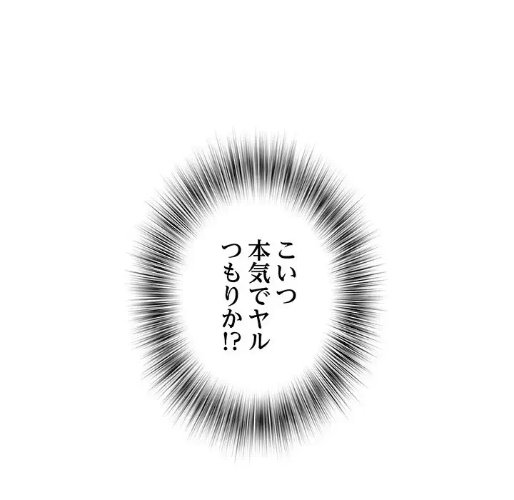 麗しの69ハイツ 第12話 - 83
