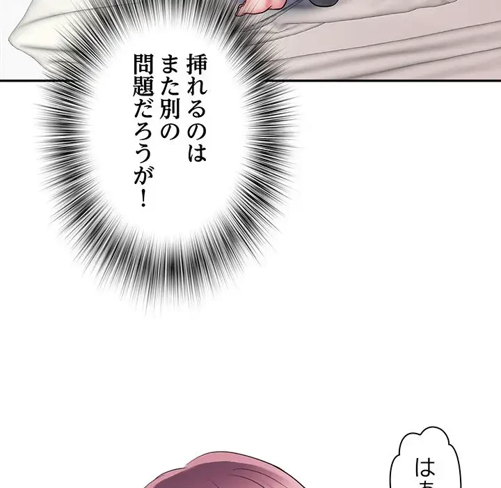 麗しの69ハイツ 第12話 - 85