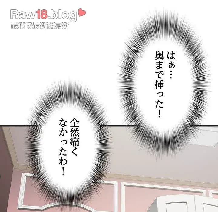 麗しの69ハイツ 第12話 - 92