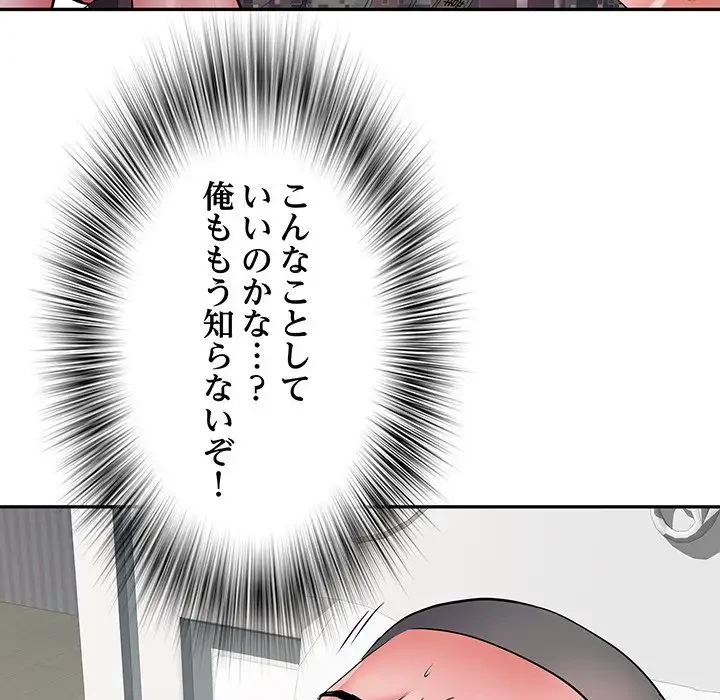 麗しの69ハイツ 第12話 - 94