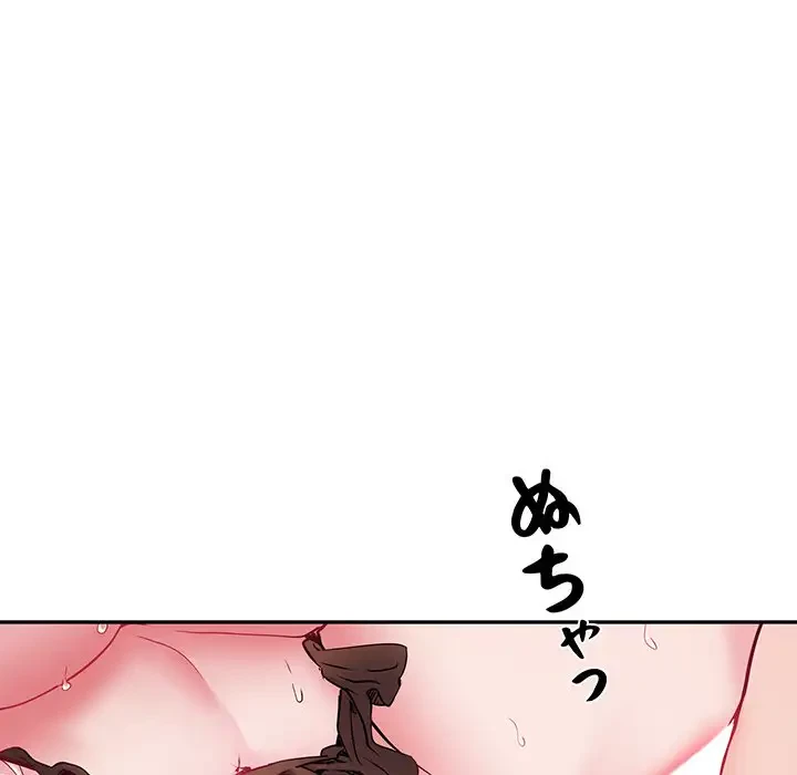 麗しの69ハイツ 第12話 - 109