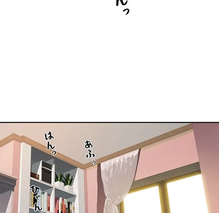 麗しの69ハイツ 第12話 - 111