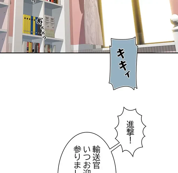 麗しの69ハイツ 第12話 - 112