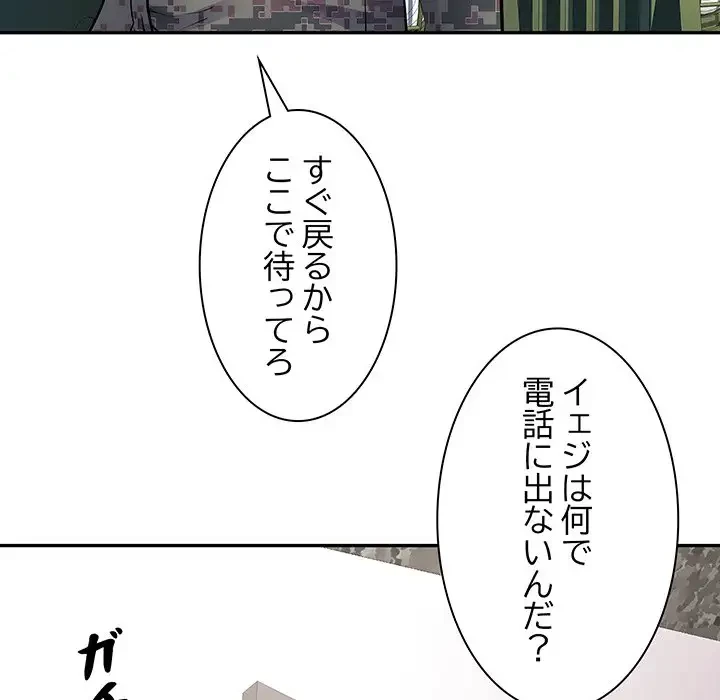 麗しの69ハイツ 第12話 - 114