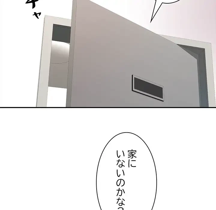 麗しの69ハイツ 第12話 - 115