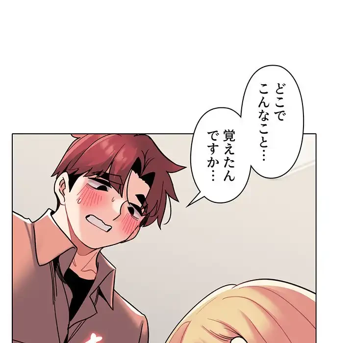 大学生活はサークルから 第43話 - 16