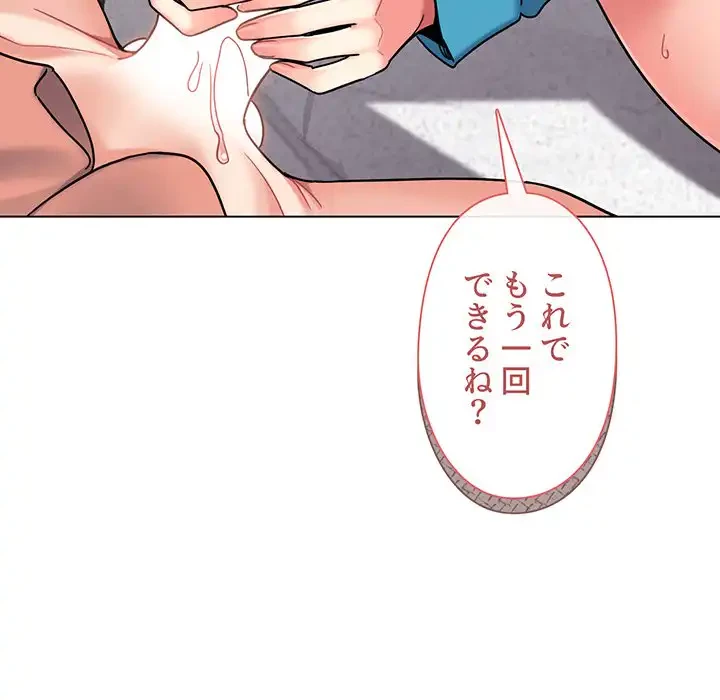 大学生活はサークルから 第43話 - 33
