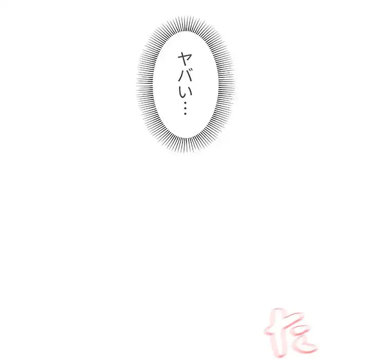 大学生活はサークルから 第43話 - 79