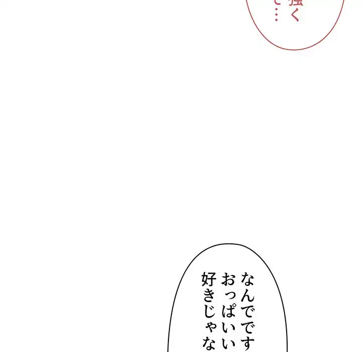 大学生活はサークルから 第43話 - 103