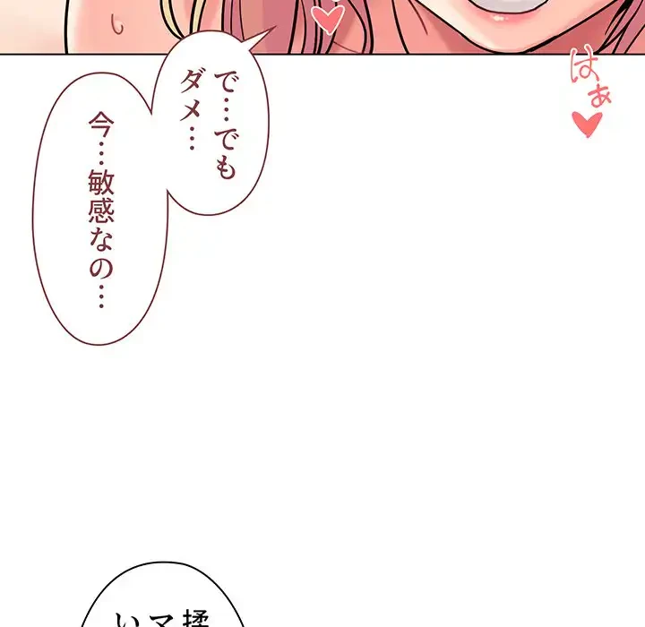 大学生活はサークルから 第43話 - 105