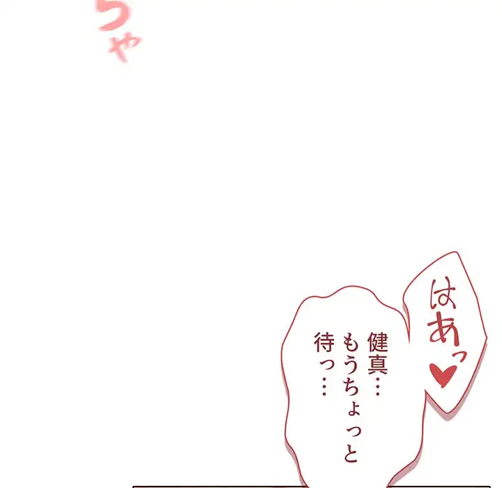 大学生活はサークルから 第43話 - 116