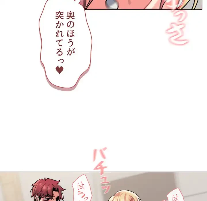 大学生活はサークルから 第43話 - 118