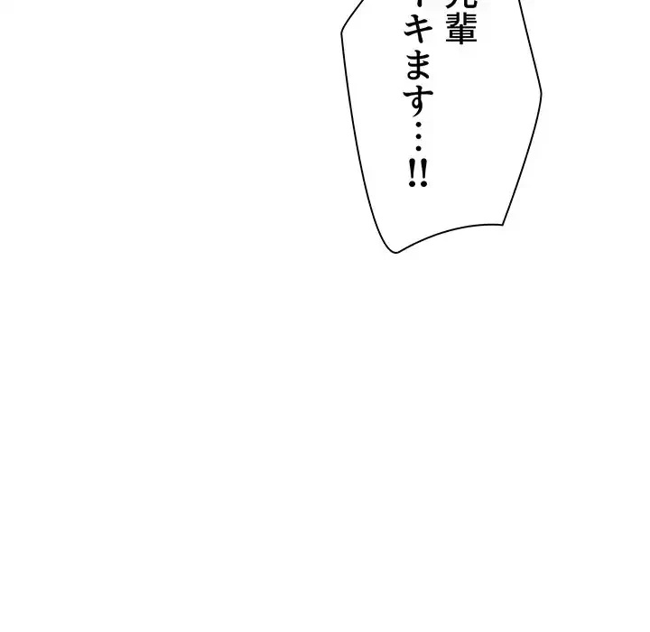 大学生活はサークルから 第43話 - 123