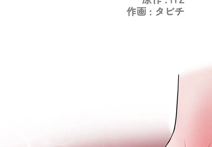麗しの69ハイツ 第15話 - 2