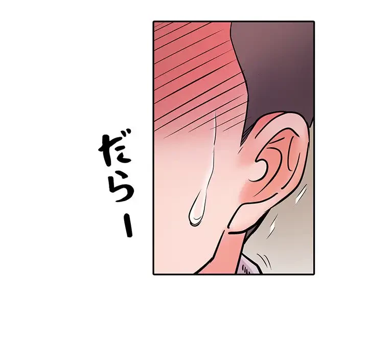 麗しの69ハイツ 第15話 - 11