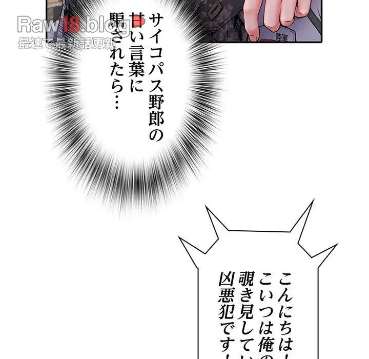 麗しの69ハイツ 第15話 - 18