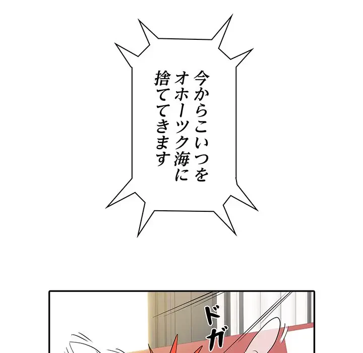 麗しの69ハイツ 第15話 - 20