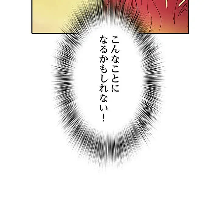 麗しの69ハイツ 第15話 - 23
