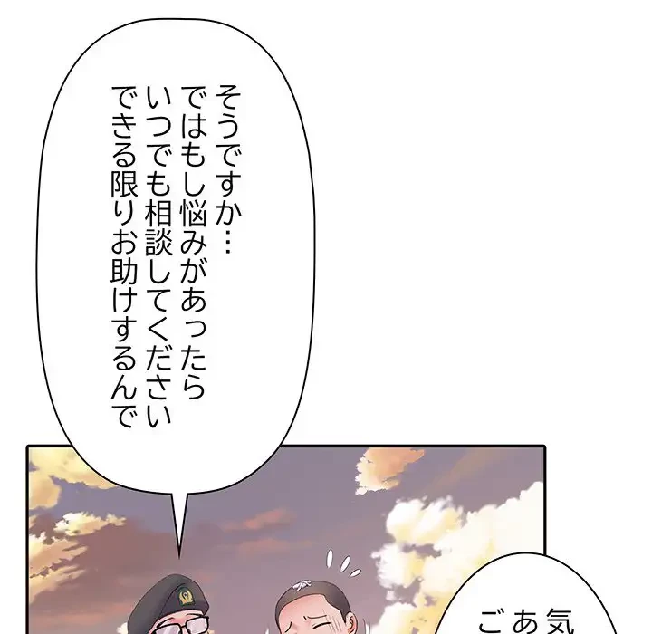麗しの69ハイツ 第15話 - 29