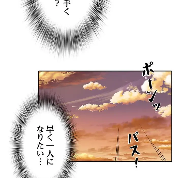 麗しの69ハイツ 第15話 - 31