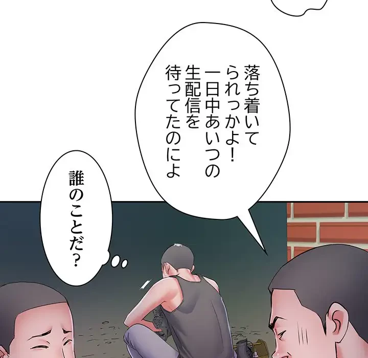 麗しの69ハイツ 第15話 - 47