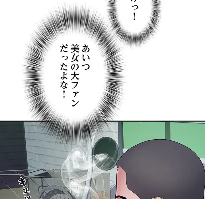 麗しの69ハイツ 第15話 - 50