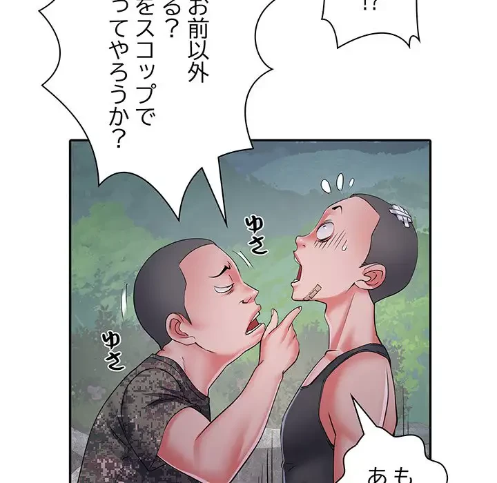 麗しの69ハイツ 第15話 - 54