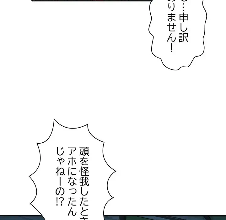 麗しの69ハイツ 第15話 - 55