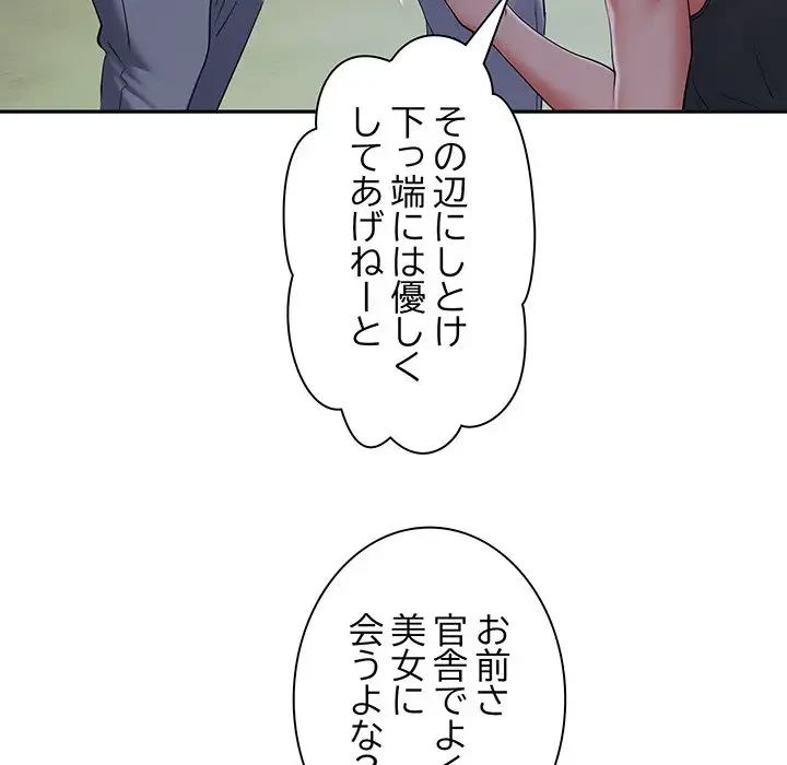 麗しの69ハイツ 第15話 - 57