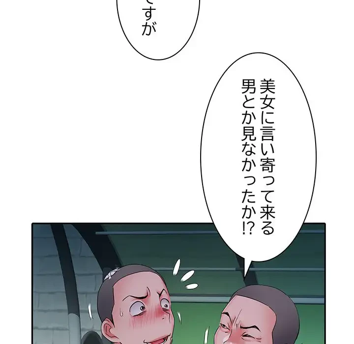 麗しの69ハイツ 第15話 - 59