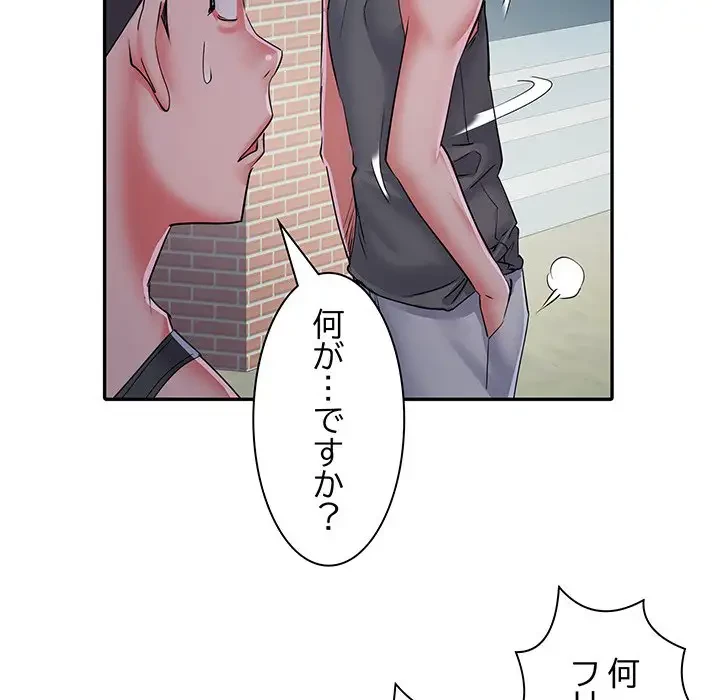 麗しの69ハイツ 第15話 - 63