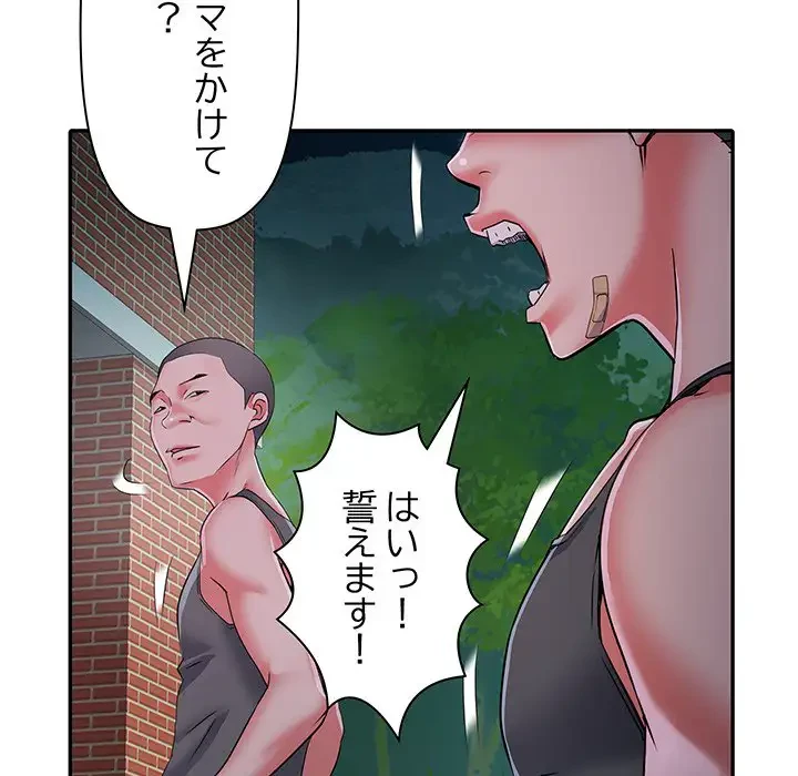 麗しの69ハイツ 第15話 - 66