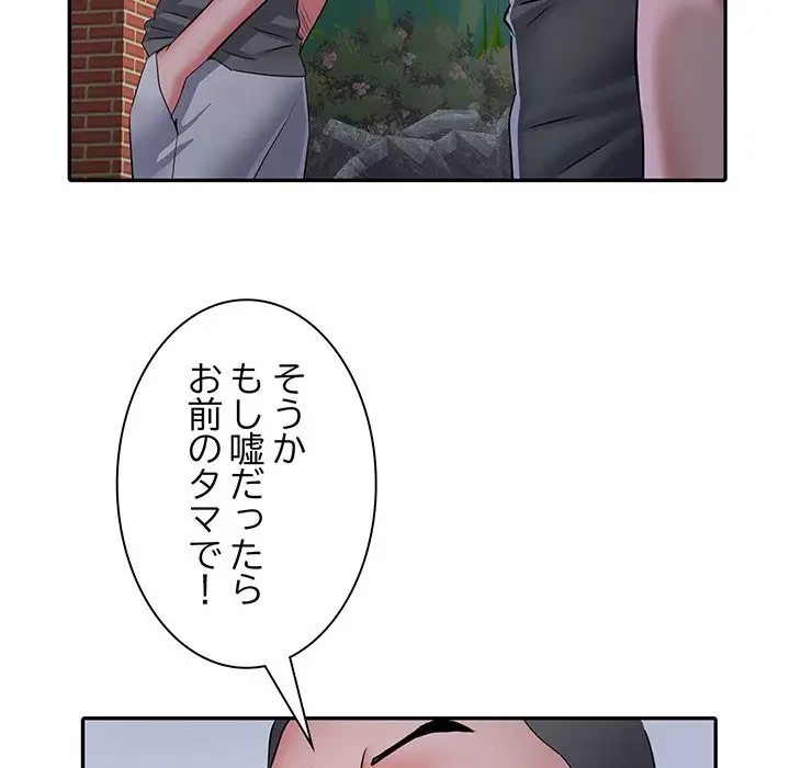 麗しの69ハイツ 第15話 - 67