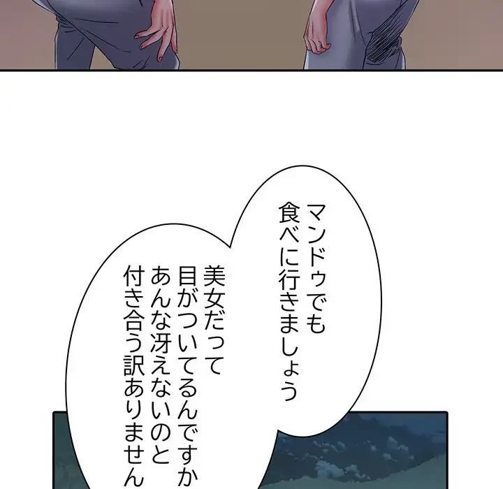 麗しの69ハイツ 第15話 - 70