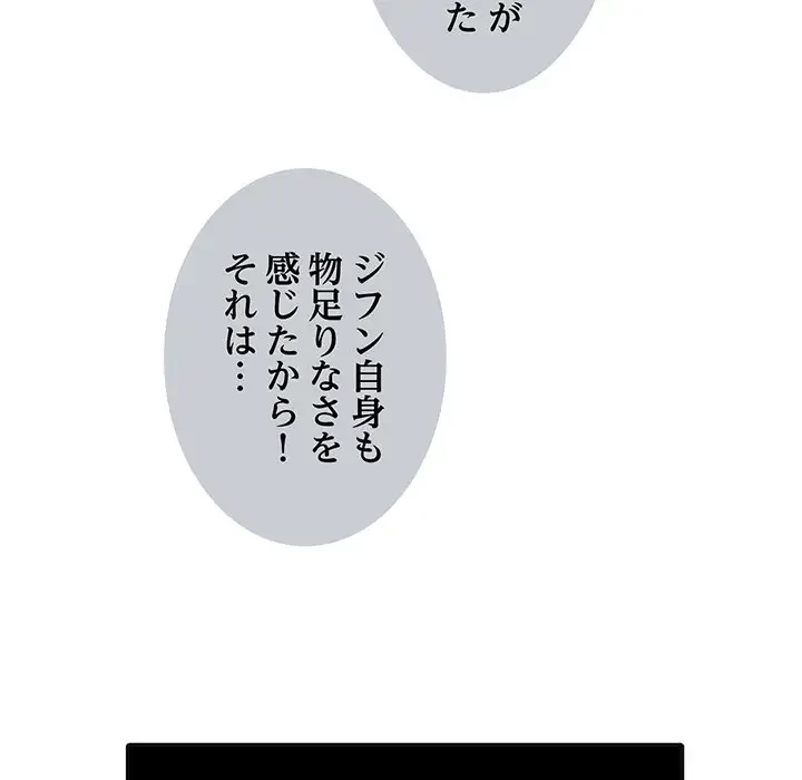 麗しの69ハイツ 第15話 - 76