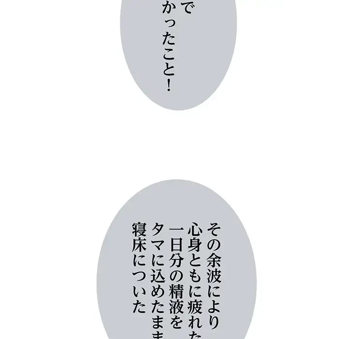 麗しの69ハイツ 第15話 - 78