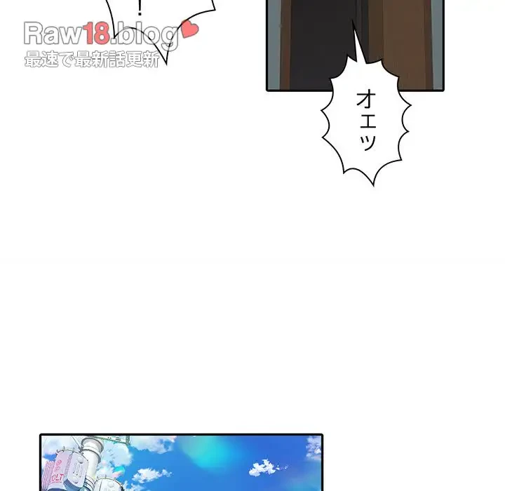 麗しの69ハイツ 第15話 - 88