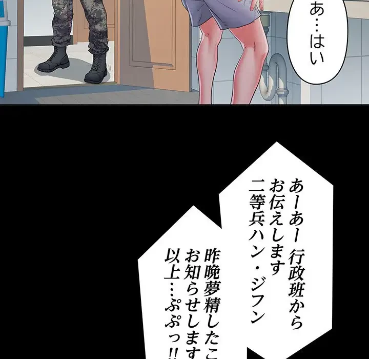 麗しの69ハイツ 第15話 - 96