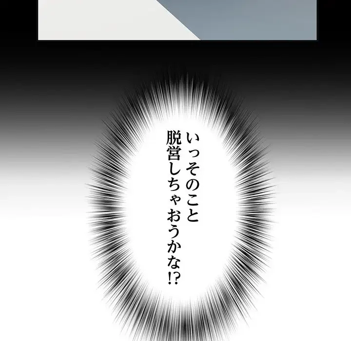 麗しの69ハイツ 第15話 - 98